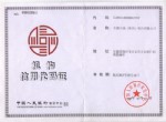 集團(tuán)公司機構(gòu)信用代碼證