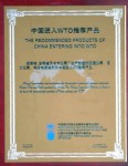 安徽省天長市儀表廠生產(chǎn)制造的測溫儀表、壓力儀表、電線電纜被列為中國進(jìn)入WTO推薦產(chǎn)品