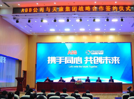 安徽天康集團(tuán)股份與ABB(中國(guó))簽署戰(zhàn)略合作協(xié)議